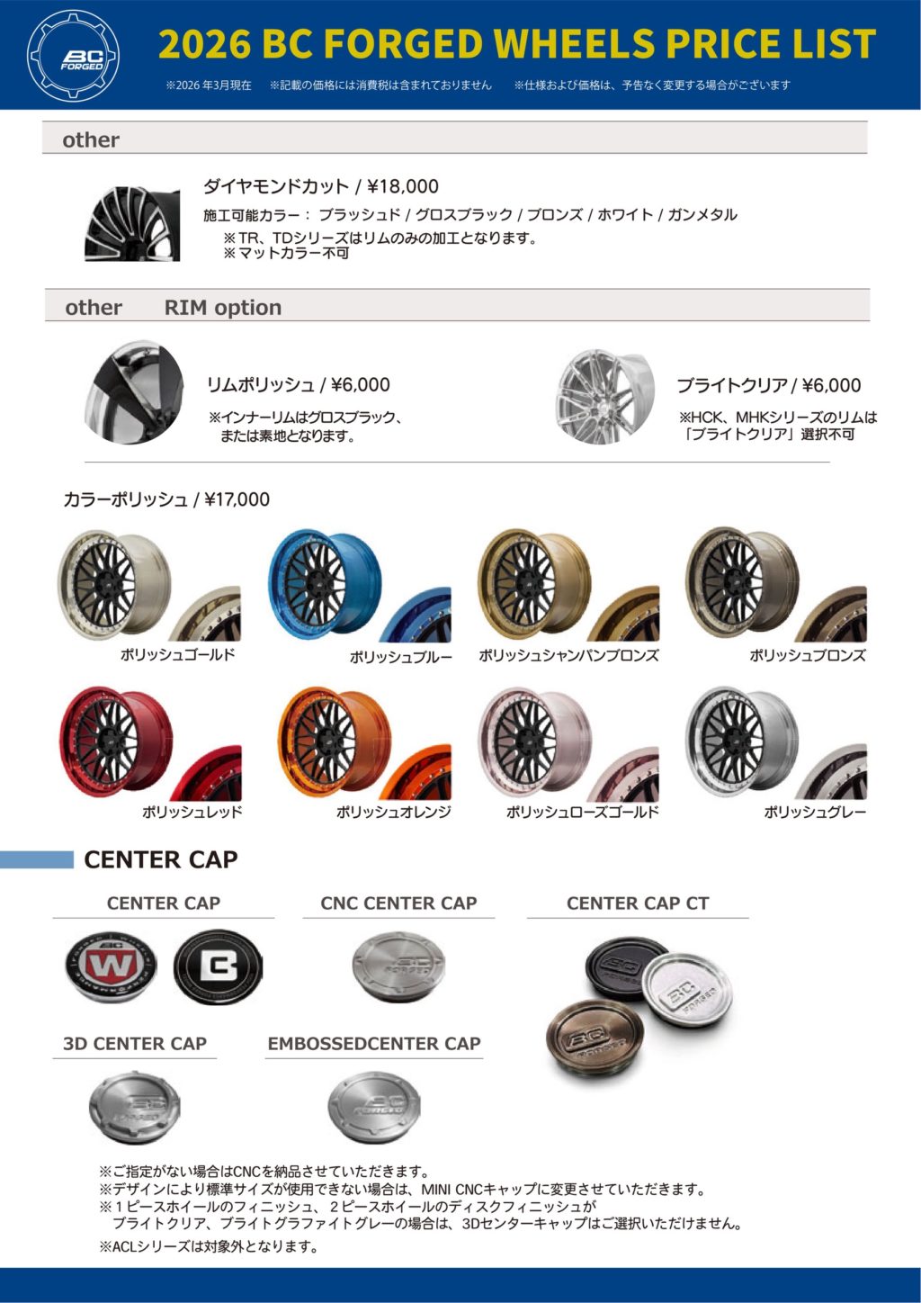 3月よりBC FORGED価格改定 来週がラストチャンス！ – LAGER BLOG