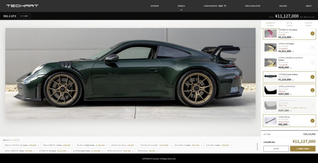 TECHART 992 GT3 見積もり結果と合計金額